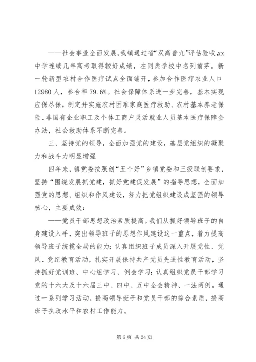 某乡镇党代会工作报告 (3).docx