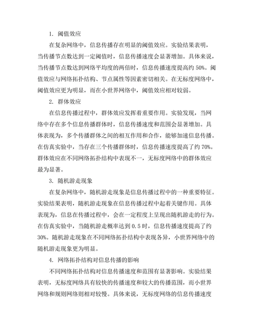 复杂网络中的信息传播机制分析