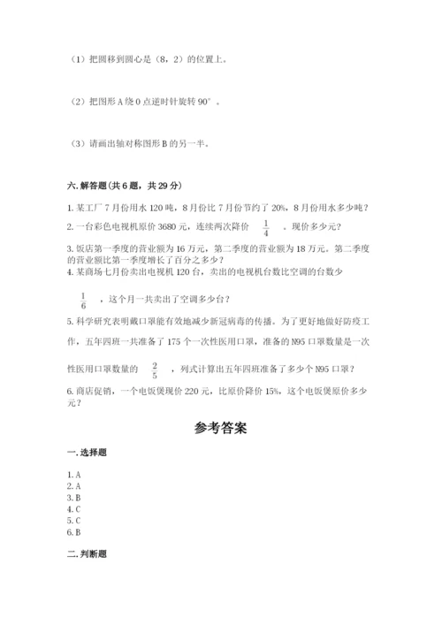 小学数学六年级上册期末测试卷及参考答案（能力提升）.docx