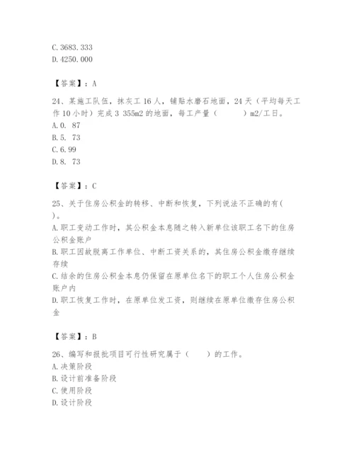 2024年初级经济师之初级建筑与房地产经济题库附答案（综合题）.docx