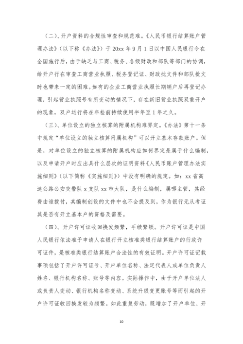 调研管理制度6篇.docx