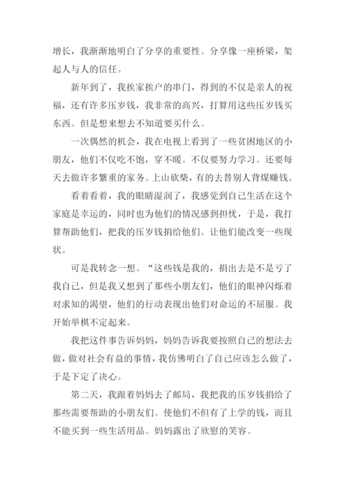 懂得分享作文600字.docx