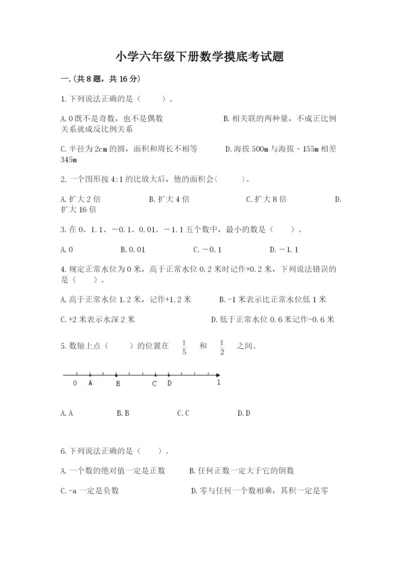 小学六年级下册数学摸底考试题及参考答案（综合卷）.docx