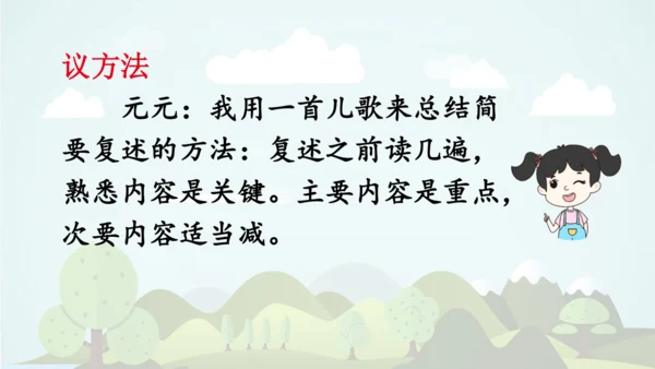 统编版语文四年级上册 第八单元 语文园地八     课件