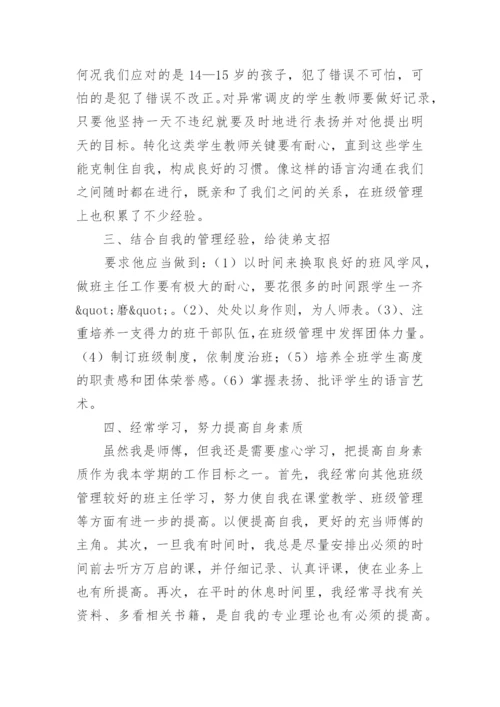 教师师徒结对师傅总结.docx