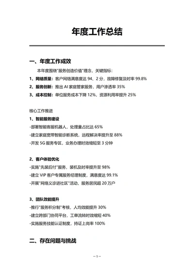 电信运营商客服部门年度工作总结
