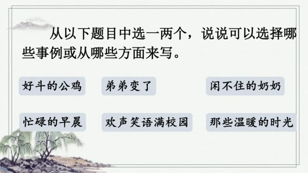 部编版六年级上册语文 交流平台与初试身手 课件