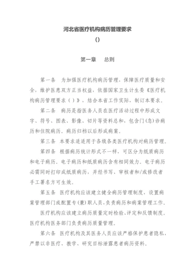 河北省医疗机构病历管理标准规定.docx