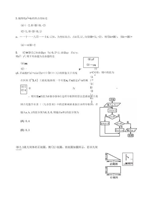 第二次诊断性考试x