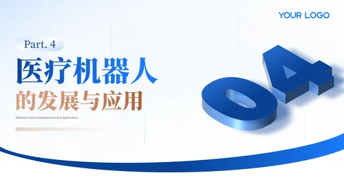 蓝色商务风医疗汇报PPT模版