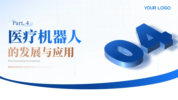 蓝色商务风医疗汇报PPT模版