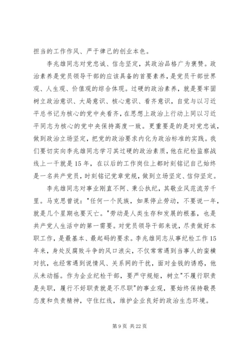 学习李兆雄同志先进事迹有感.docx