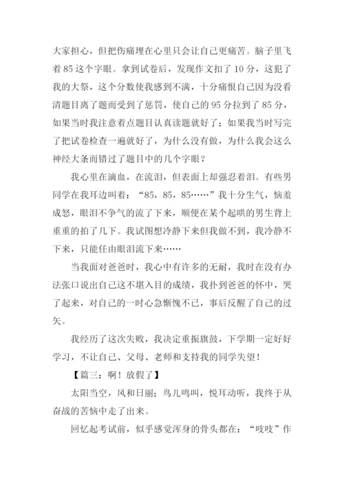 放假了作文-10.docx