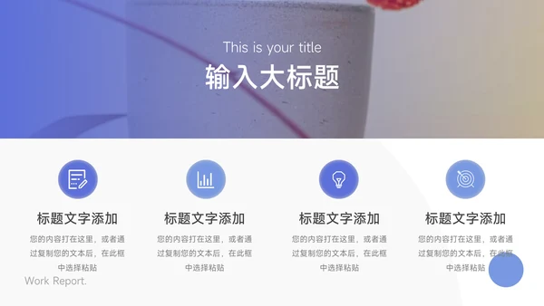 紫色简洁留白学习汇报PPT模板