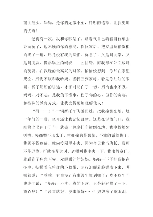 你的爱让我展翅飞翔作文.docx