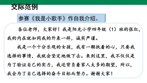 部教版语文四年级下册第七单元口语交际 ：  自我介绍   课件