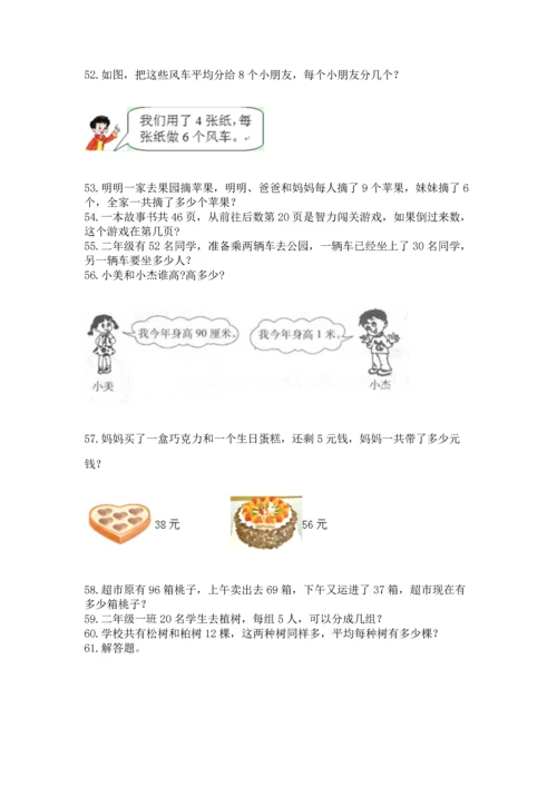 小学二年级上册数学应用题100道【培优a卷】.docx