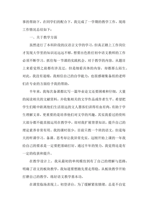 语文教师学期工作个人心得体会5篇.docx