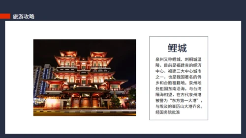 泉州印象城市介绍旅游推介动态通用PPT模板