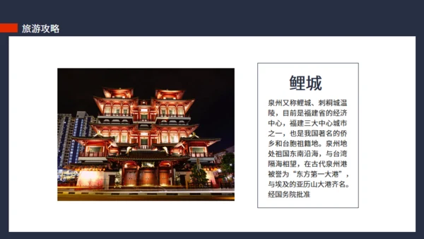 泉州印象城市介绍旅游推介动态通用PPT模板