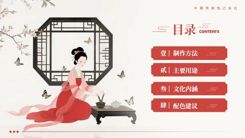 中国传统色之朱红