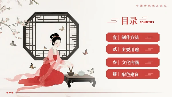 中国传统色之朱红