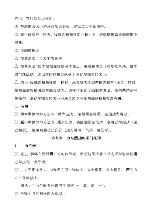 苏科版物理八下知识点梳理