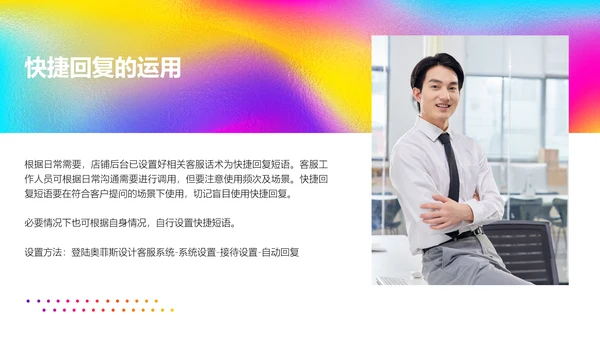 渐变风电商客服新员工入职培训