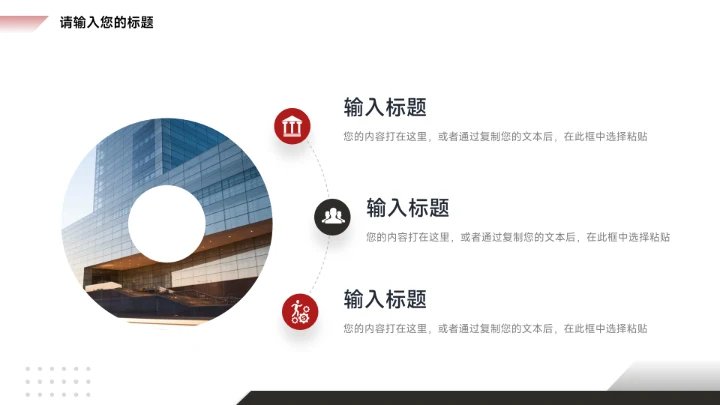 红色图文经典员工入职培训PPT模板