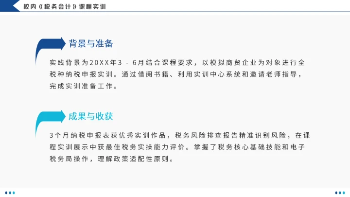 会计学专业大学生职业生涯规划发展展示(税务顾问方向)PPT模版