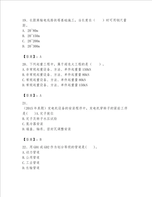 一级建造师之一建机电工程实务题库及答案【全优】