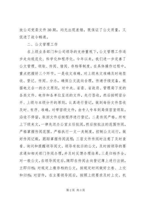 企业党委办公室半年工作总结.docx