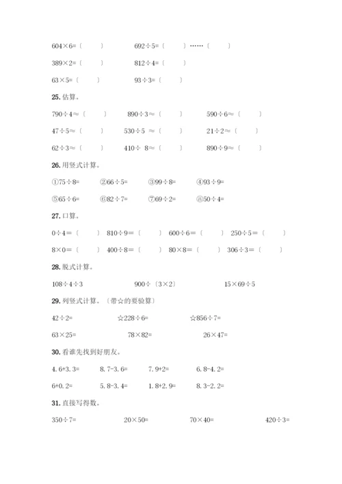 三年级下册数学计算题50道(完整版).docx