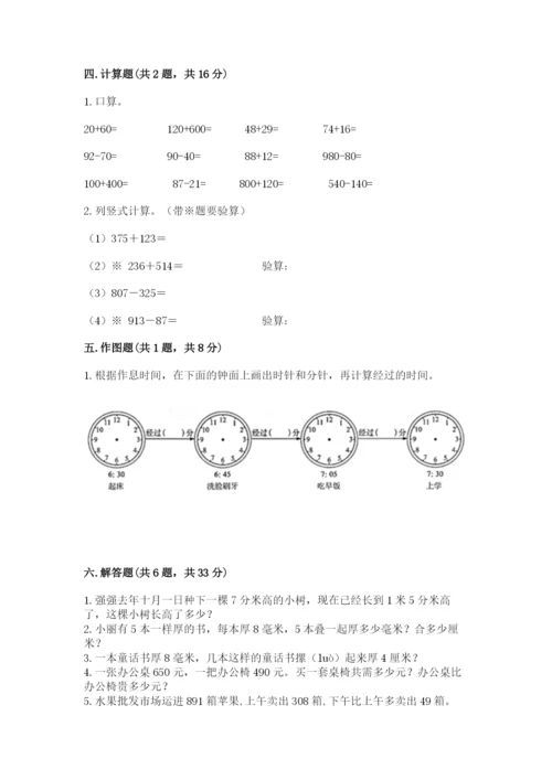 小学三年级上册数学期中测试卷及答案【夺冠系列】.docx