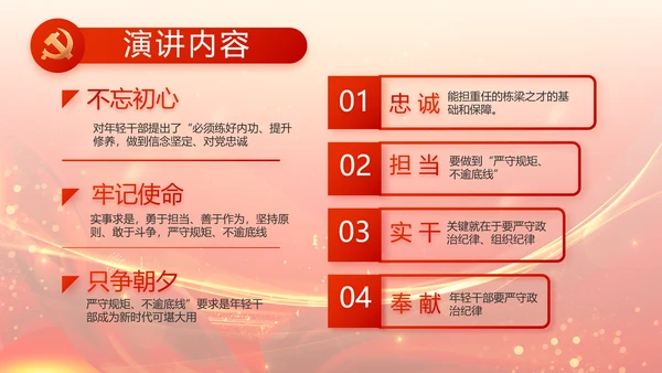红色党建党支部述职报告动态PPT党课