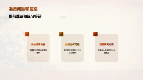 答辩全攻略