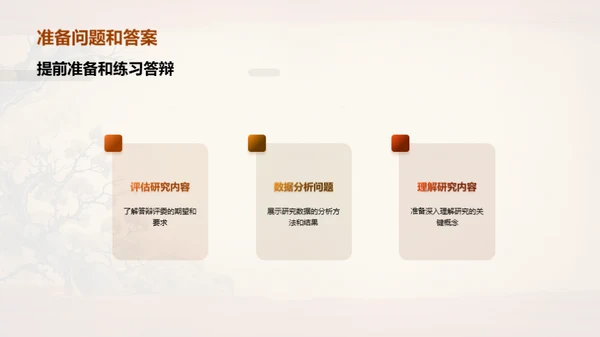 答辩全攻略
