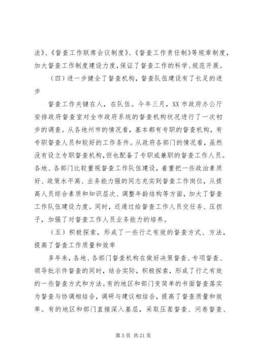 在市政府系统督查工作会议上的工作报告 (2).docx