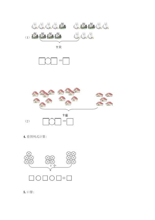 人教版一年级上册数学专项练习-计算题50道精品(典型题).docx