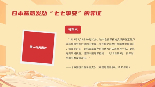 红色国潮风纪念七七事变勿忘国耻主题班会期末家长会