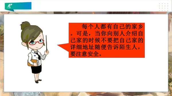 二年级道德与法治上册：第十三课 我爱家乡山和水 课件（共19张PPT）