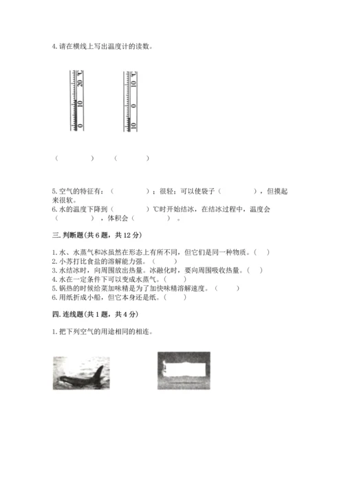 教科版三年级上册科学期末测试卷精品（达标题）.docx