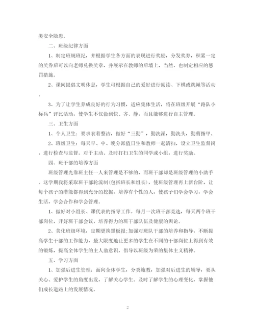 精编之小学一年级班主任个人工作计划范本.docx
