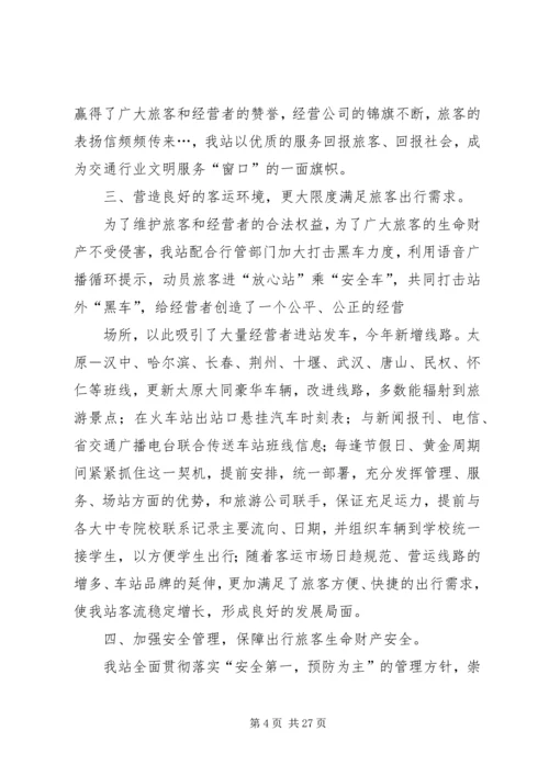 汽车站二五工作总结暨二六年工作安排.docx