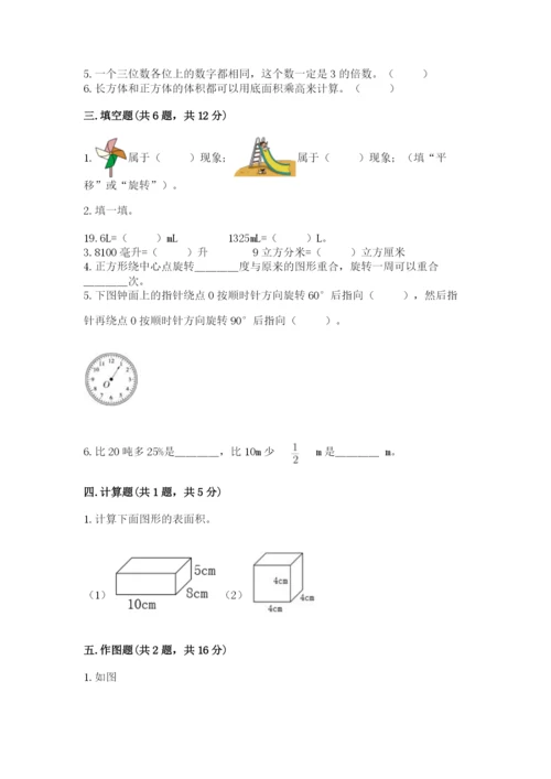 人教版五年级下册数学期末考试试卷及参考答案（典型题）.docx