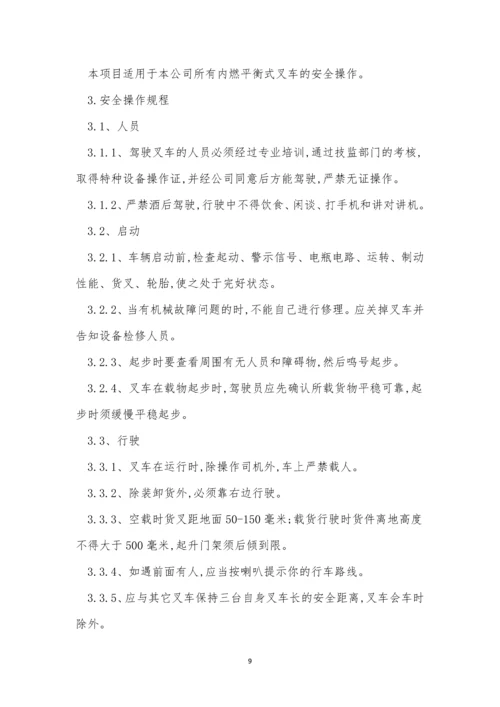 公司叉车操作规程4篇.docx