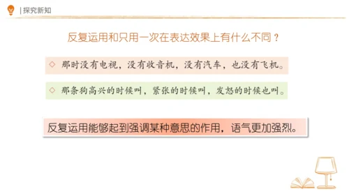 统编版语文四年级上册第二单元  语文园地二   课件