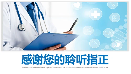 蓝色简约医疗报告医学医院宣传动态PPT模板