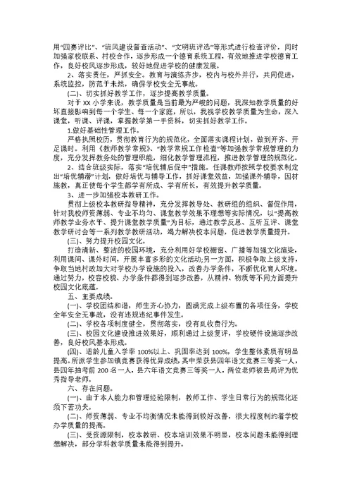 有关校长的个人述职报告汇总七篇