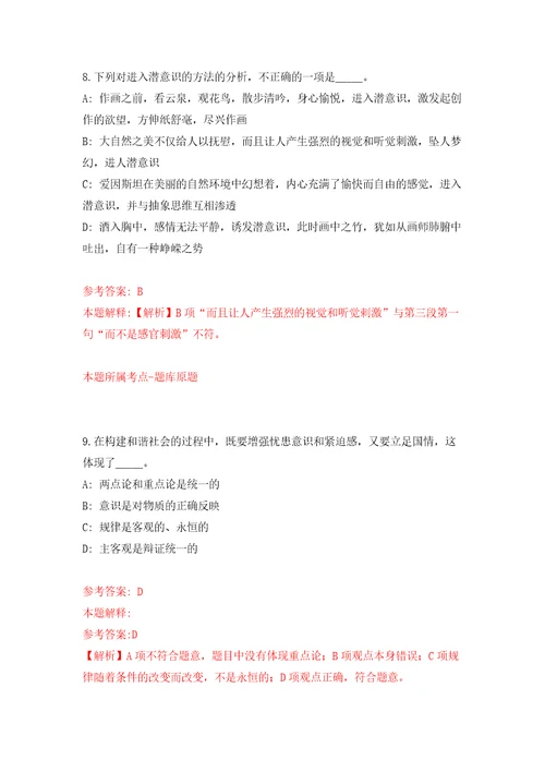 山西省中医药研究院山西省中医院招考聘用13人模拟试卷附答案解析9